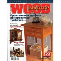 Журнал WOOD-Мастер 2009 № 4